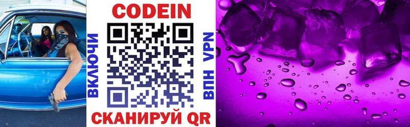 Купить где  Воркута  Кодеиновый сироп Lean Purple Drank 